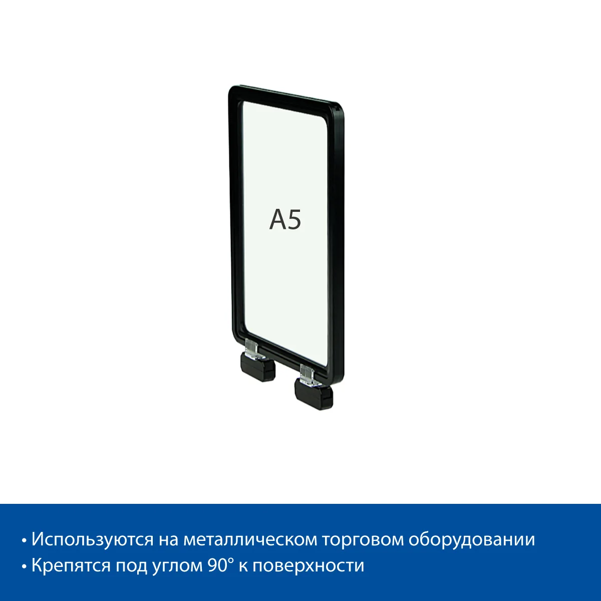 Стойка на магнитах MAGNET-MINI с рамкой PF-A5, цвет черный — фото 6