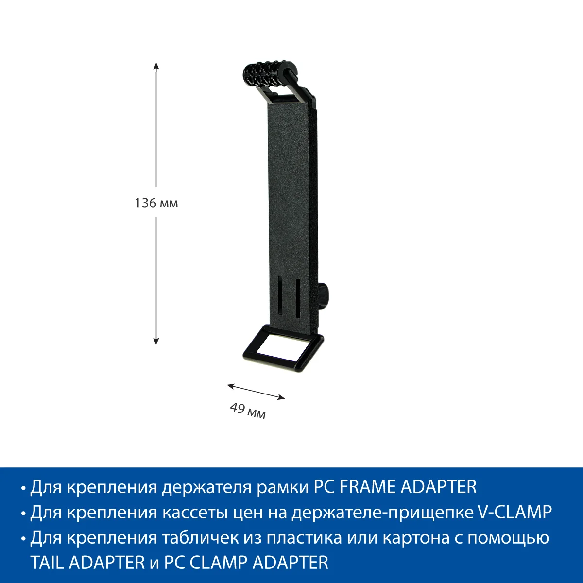 PC V-CLAMP EXTENSION qisqich uzaytirgichi, PC+FRAME ushlagichlari — 2-surat