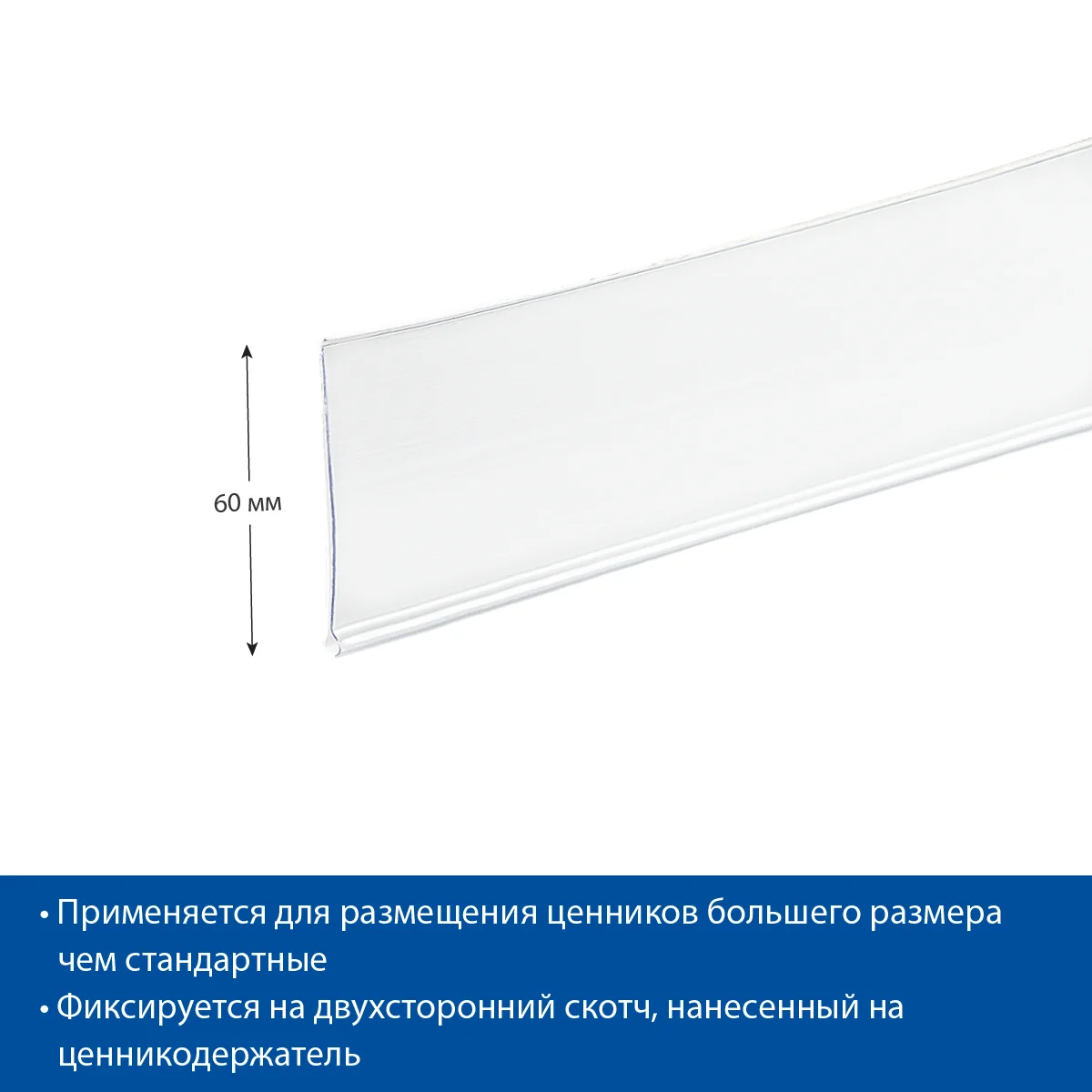 Ценникодержатель DBR60 белый, 1000 мм — фото 4