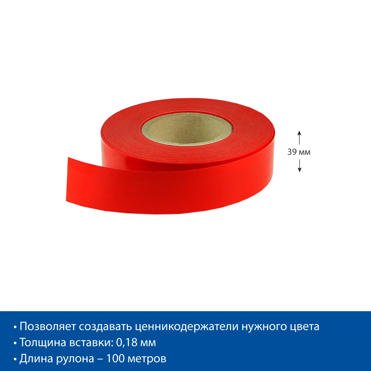 Вставка в ценникодержатель COLOR-INSERT39 красная, 100 метров — фото 5