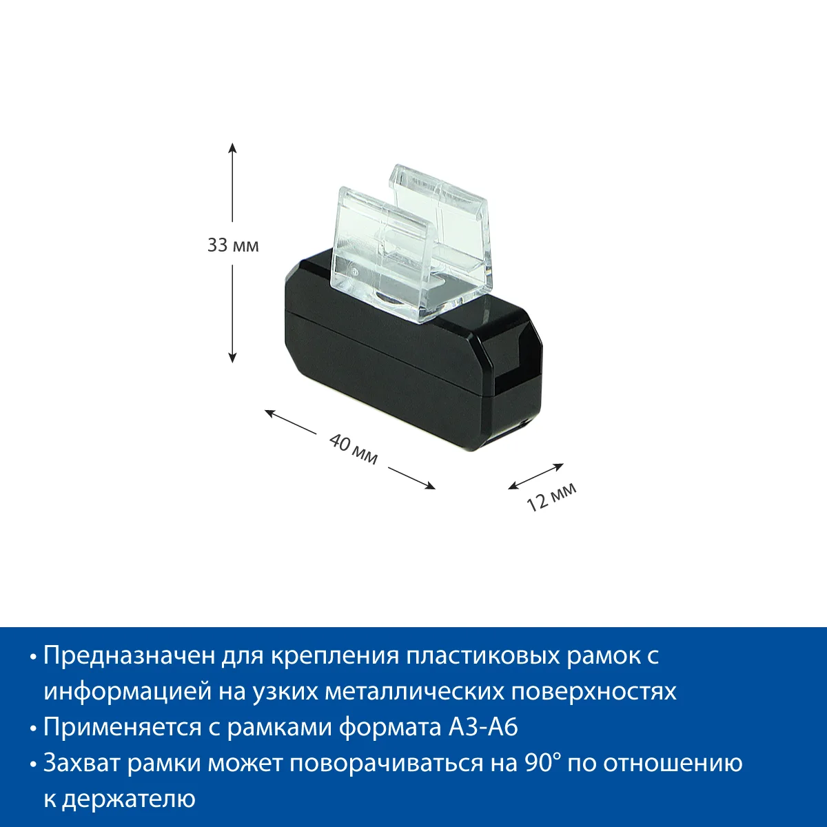 MAGNET-MINI buriluvchi magnitli ramka ushlagichi, qora — 7-surat
