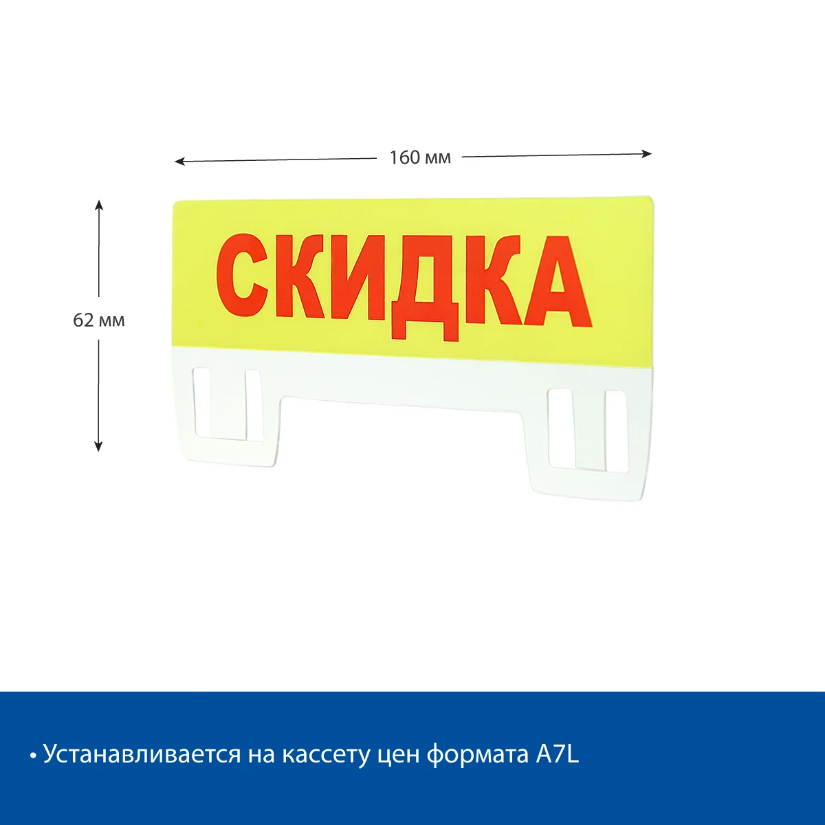 Табличка для кассет цен PC TOPPER A7L Скидка — фото 2