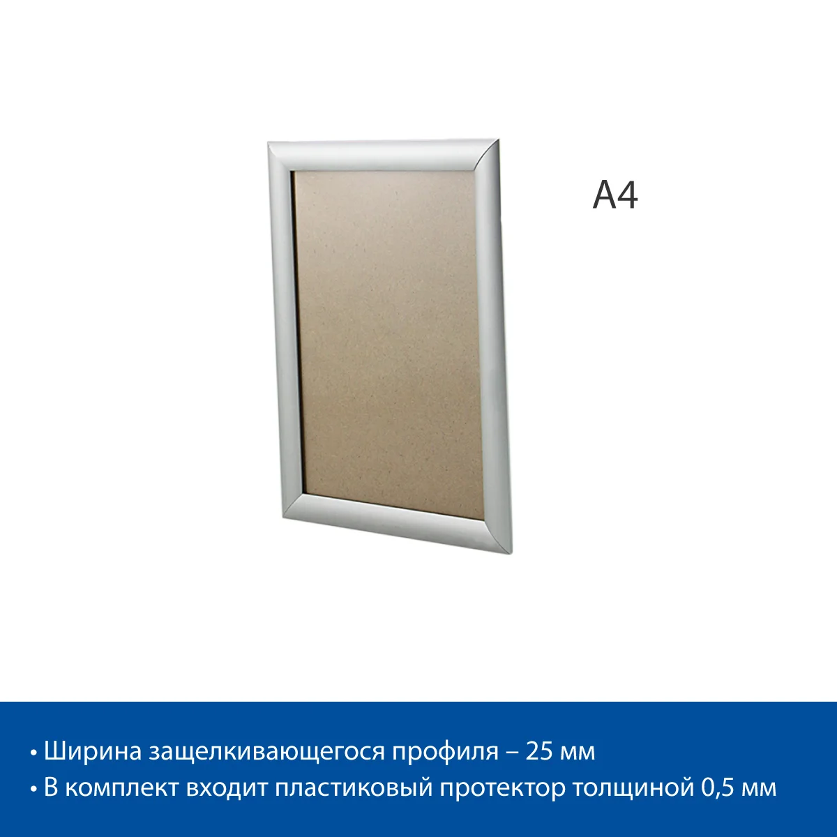 Клик-рама алюминиевая ALUSNAP А4 — фото 3