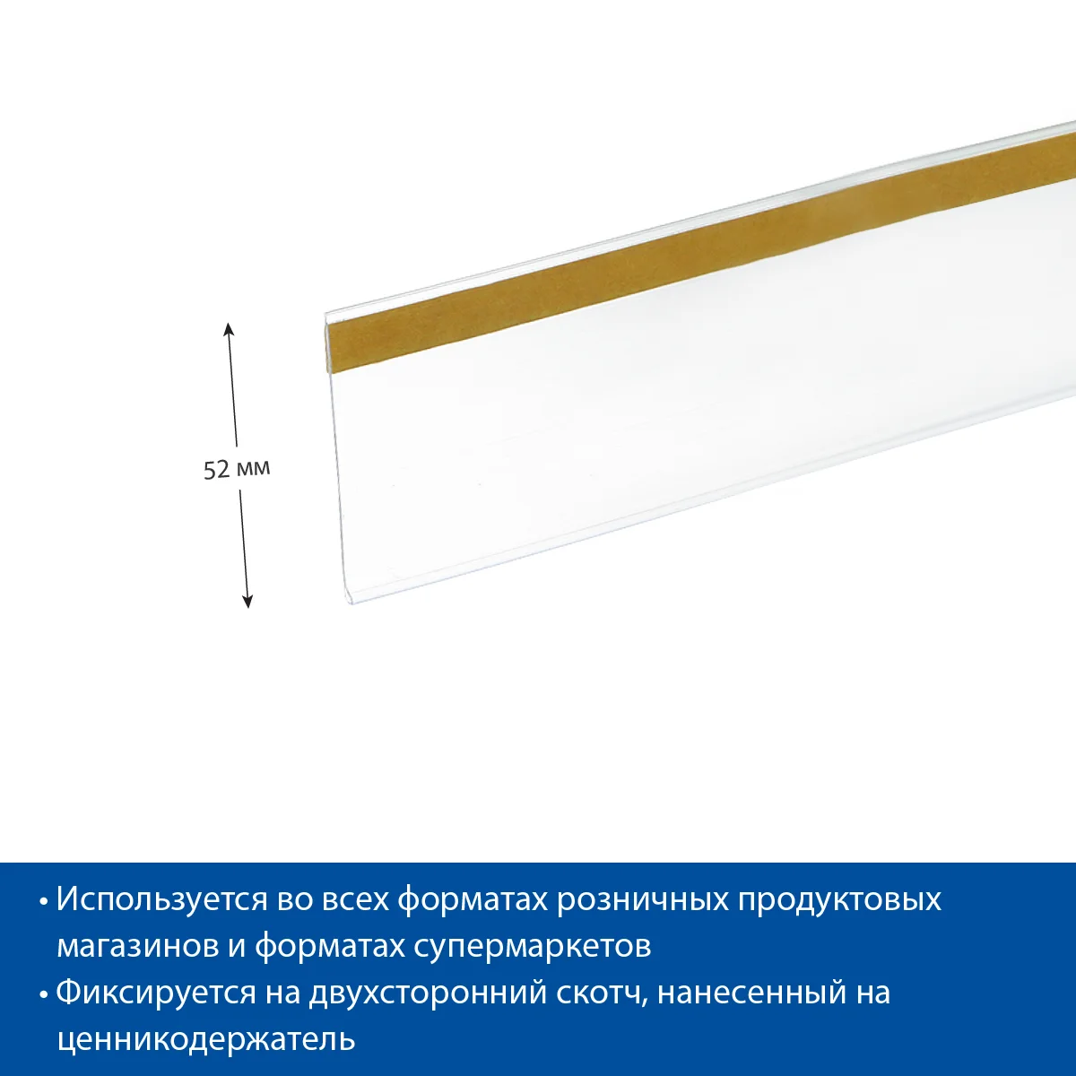 Narx yorlig‘i ushlagichi DBR52 shaffof, 1000 mm — 4-surat