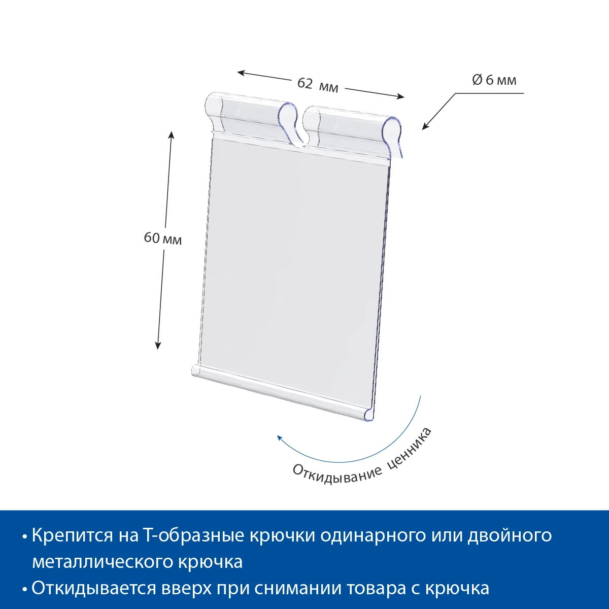 VH60 ilgakka o‘rnatiladigan narx yorlig‘i ushlagichi, shaffof, 62 mm — 3-surat