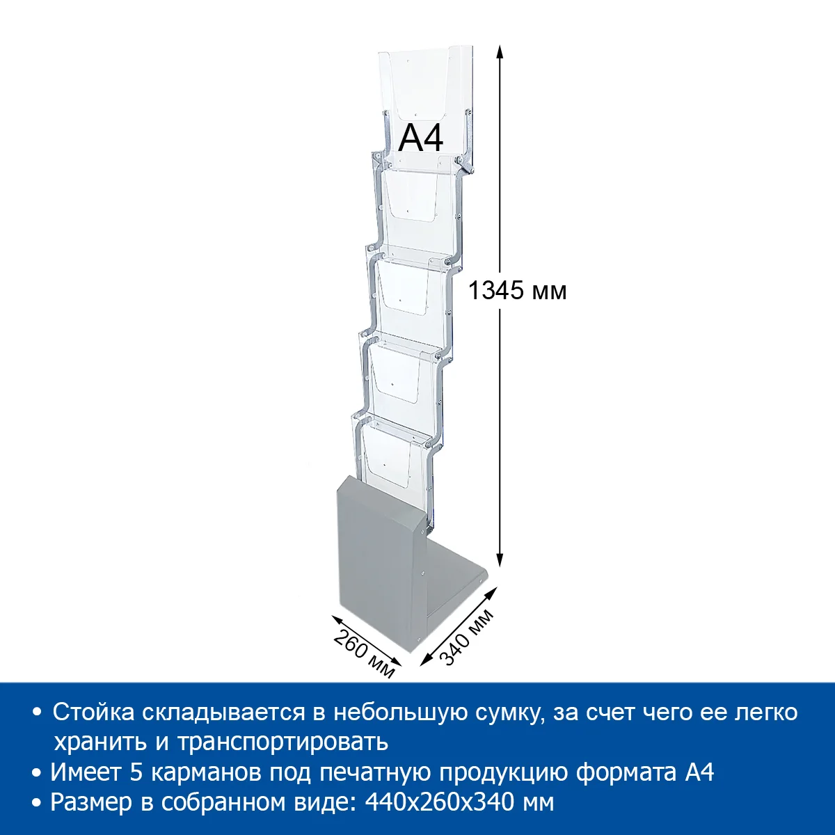 Мобильная cтойка DISP-STAND на 5 карманов, A4 — фото 8