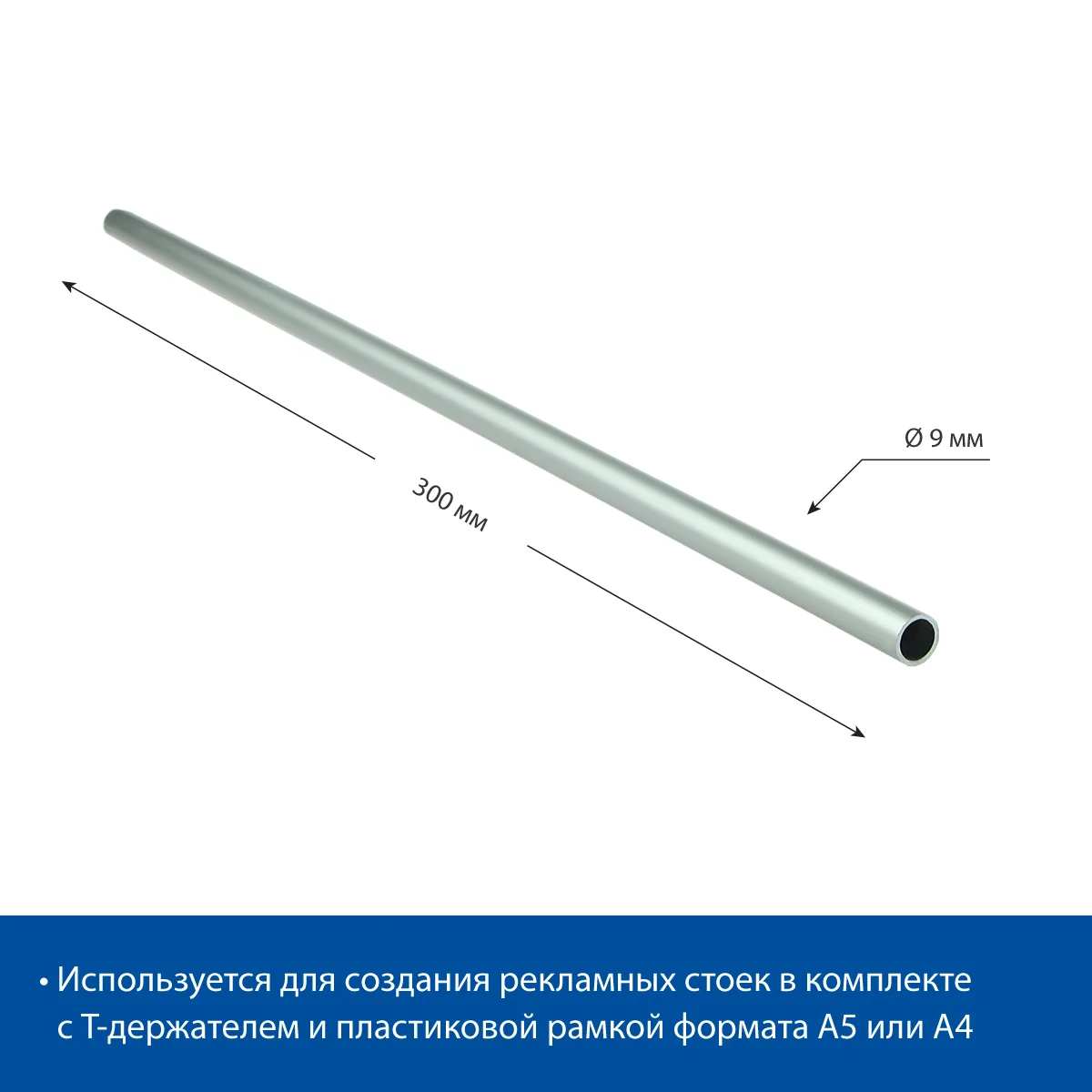 Alyuminiy quvur ALUTUBE 9 x 300 mm — 3-surat