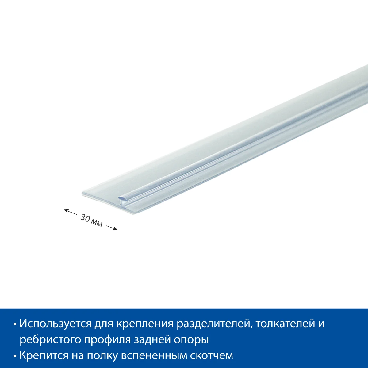 Ajratgichlarni mahkamlash uchun T-RAIL30 T-profil, uzunligi 1000 mm — 4-surat