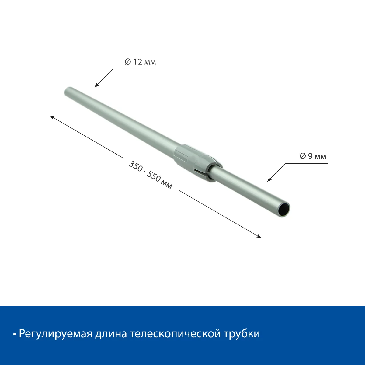 Трубка алюминиевая телескопическая TEL-ALUTUBE 350-550 мм — фото 4