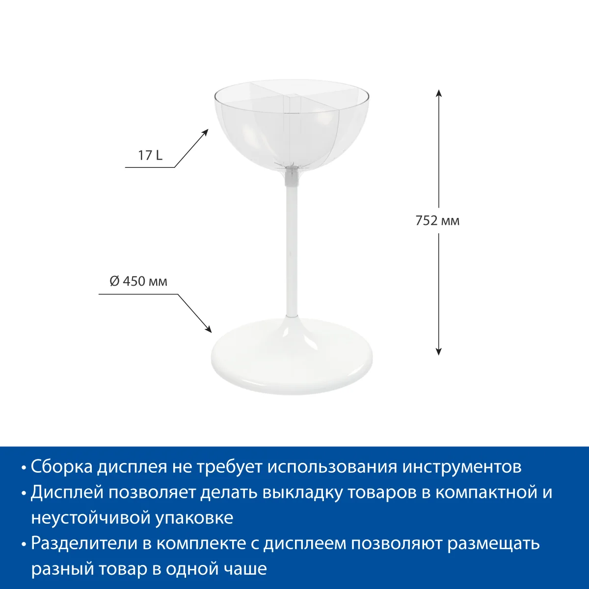 Дисплей UNIBOWL 17 л, цвет белый c комплектом разделителей — фото 4