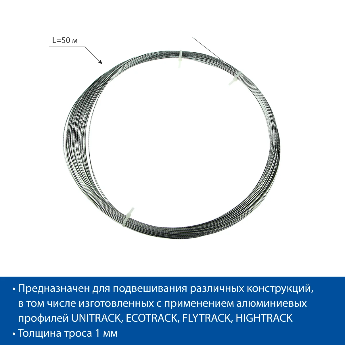 Трос стальной для подвешивания WIRE, намотка 10 м. — фото 4