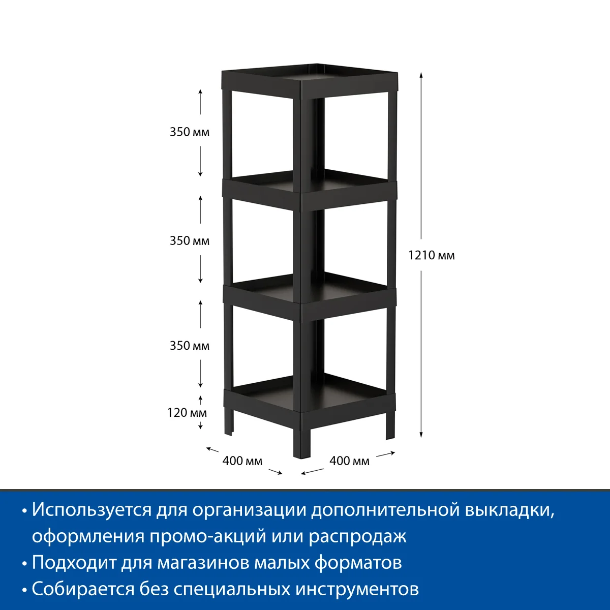 Пластиковый дисплей EZFLEX 400х400, цвет черный — фото 3