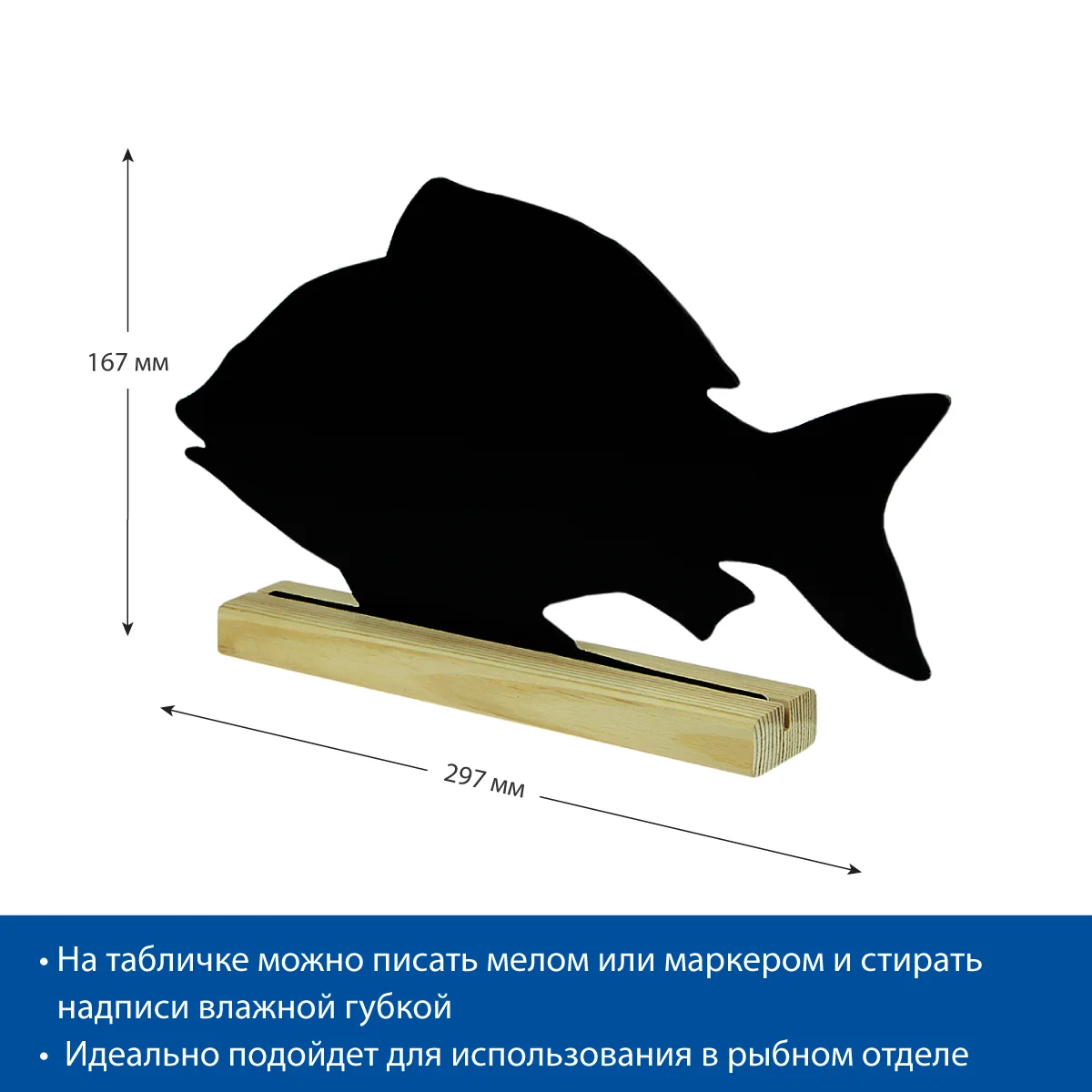 Меловая табличка «Рыба» BB FISH на подставке — фото 3