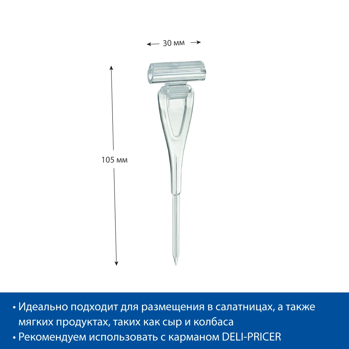 DELI-STICK-SET ignali narx yorlig‘i ushlagichi, shaffof, qadoqda 20 dona — 5-surat
