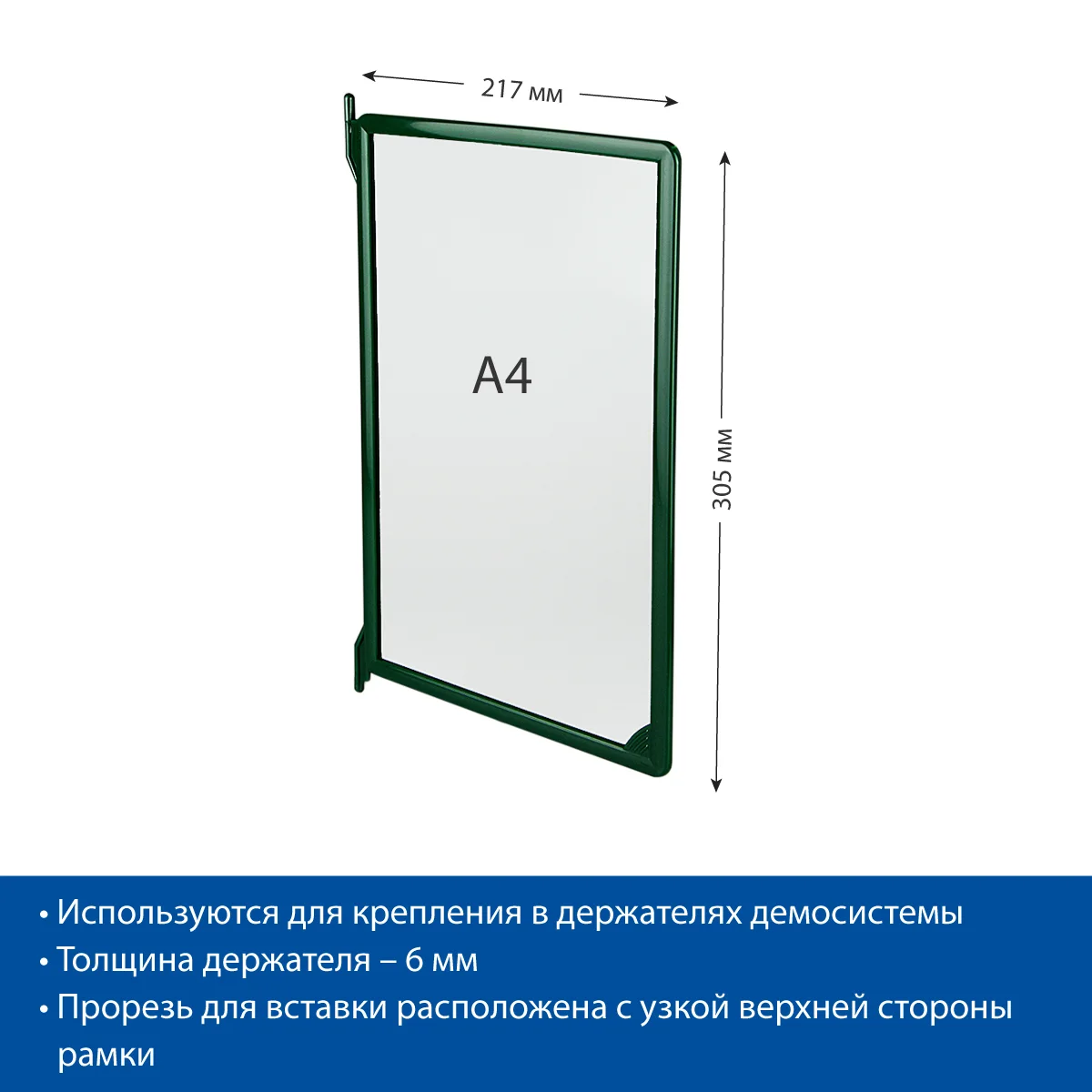 Рамка пластиковая для перекидной системы INFOFRAME-A4 , цвет зеленый — фото 3