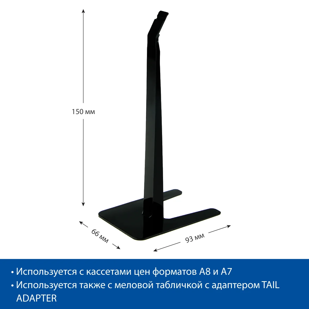 Подставка для кассеты цен PC-STAND 150, цвет черный — фото 2