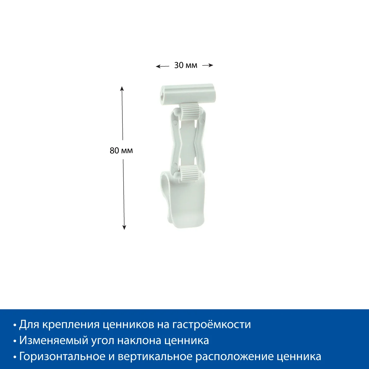 Ценникодержатель ДЕЛИ на край посуды DELI-SIDE-SET40, цвет белый — фото 6