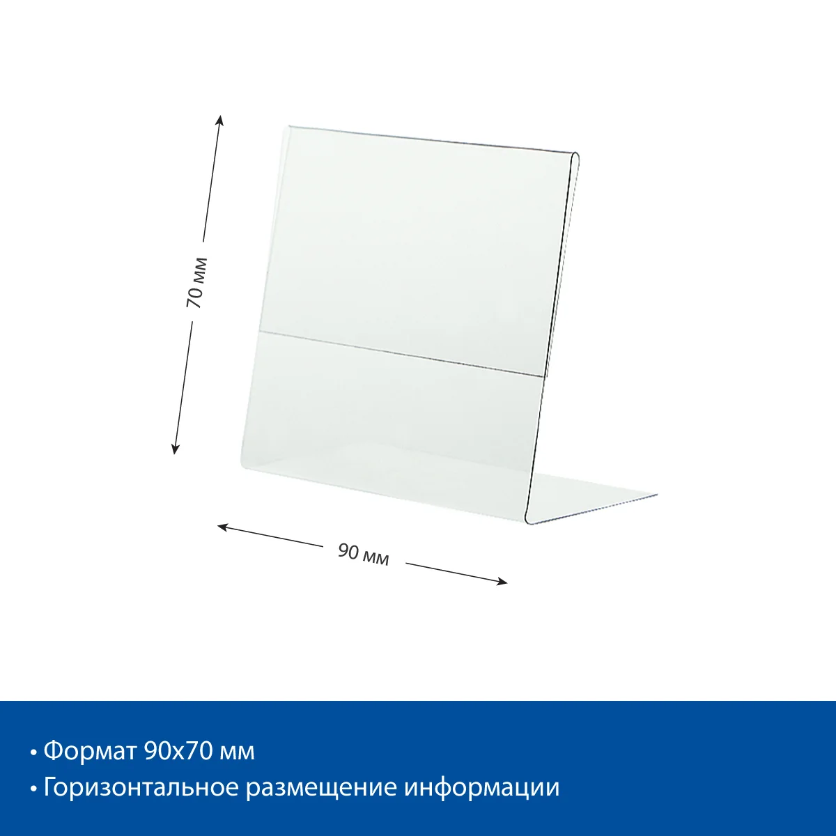 P-PRICER L shaklidagi narx yorlig‘i ushlagichi, 90×70 mm, gorizontal, qadoqda 100 dona — 2-surat