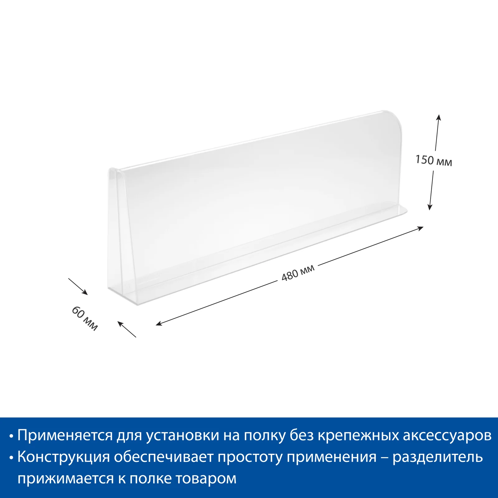 Plastik ajratgich, balandligi 150 mm DIVT-T-150-T old to‘siqli, 480 mm — 4-surat
