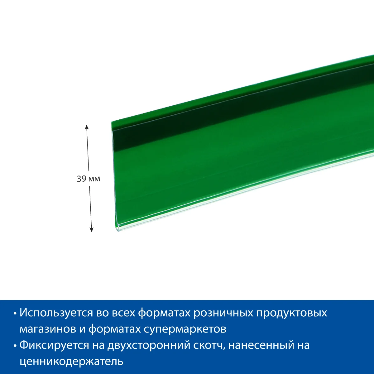 Ценникодержатель DBR39 зеленый, длина 1250 мм — фото 3