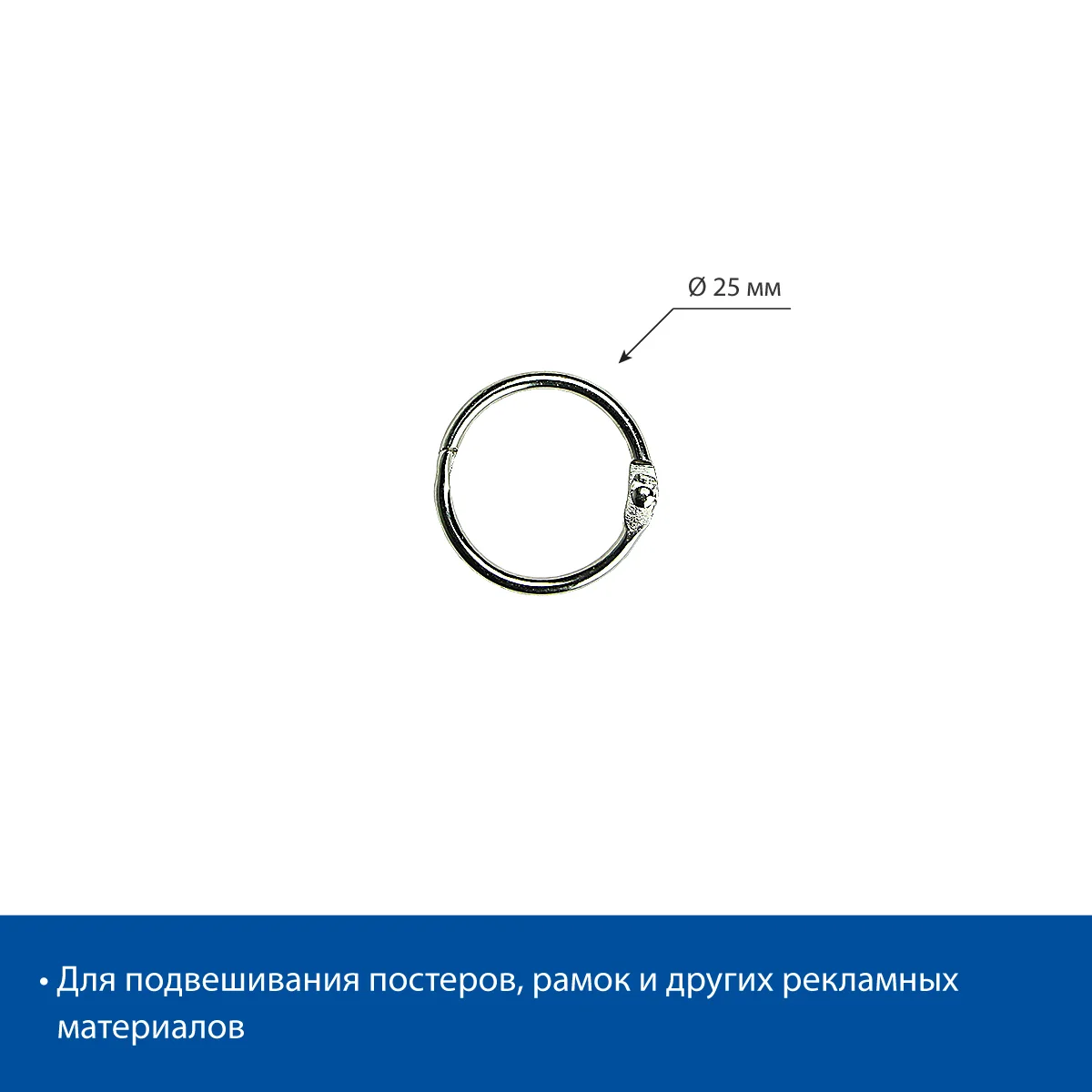 Кольцо M-RING-25 металлическое защелкивающееся (100 шт. в упаковке) — фото 3