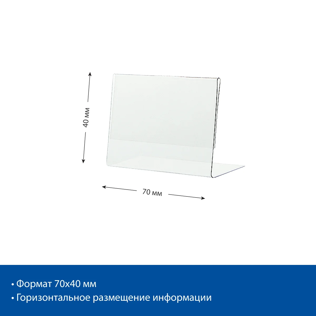 P-PRICER L shaklidagi narx yorlig‘i ushlagichi, 40×70 mm, gorizontal — 5-surat