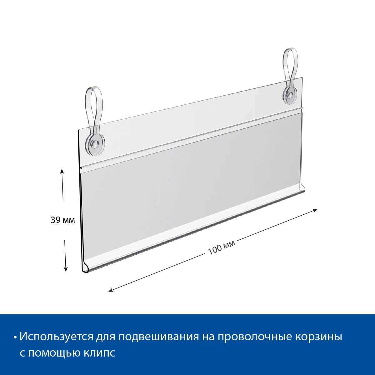 DBH39 narx yorlig‘i ushlagichi, shaffof, 100 mm — 3-surat