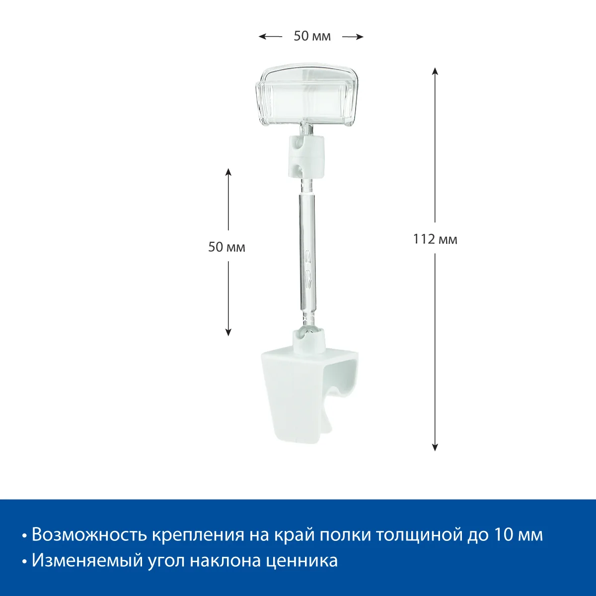 Ценникодержатель шарнирный CL-CLIP 50 мм, цвет белый — фото 6