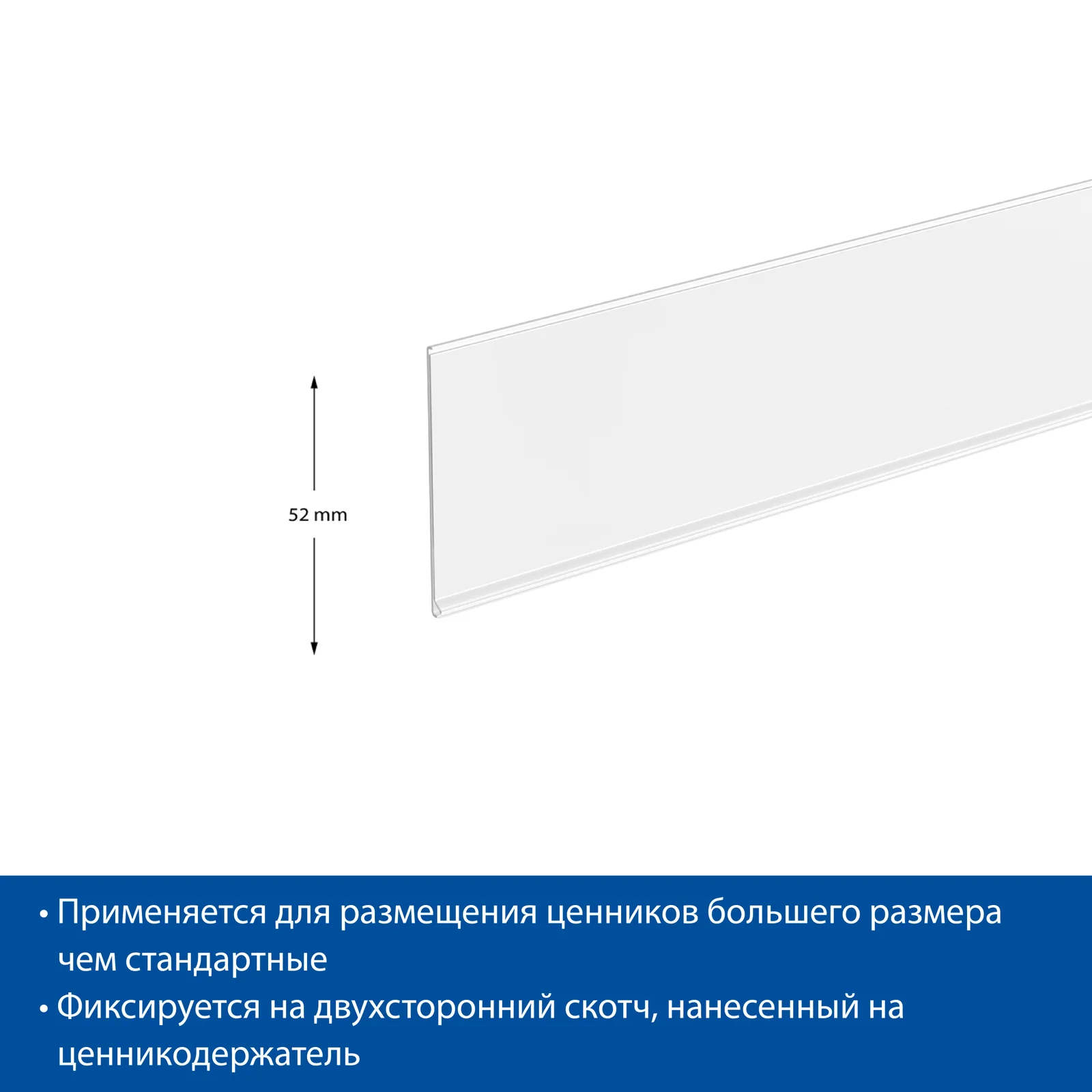 Ценникодержатель DBR52 белый, 980 мм — фото 5