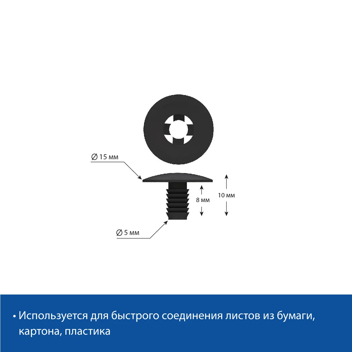 Perchin vinti QUICK LOCK-8, polipropilen, qora — 4-surat
