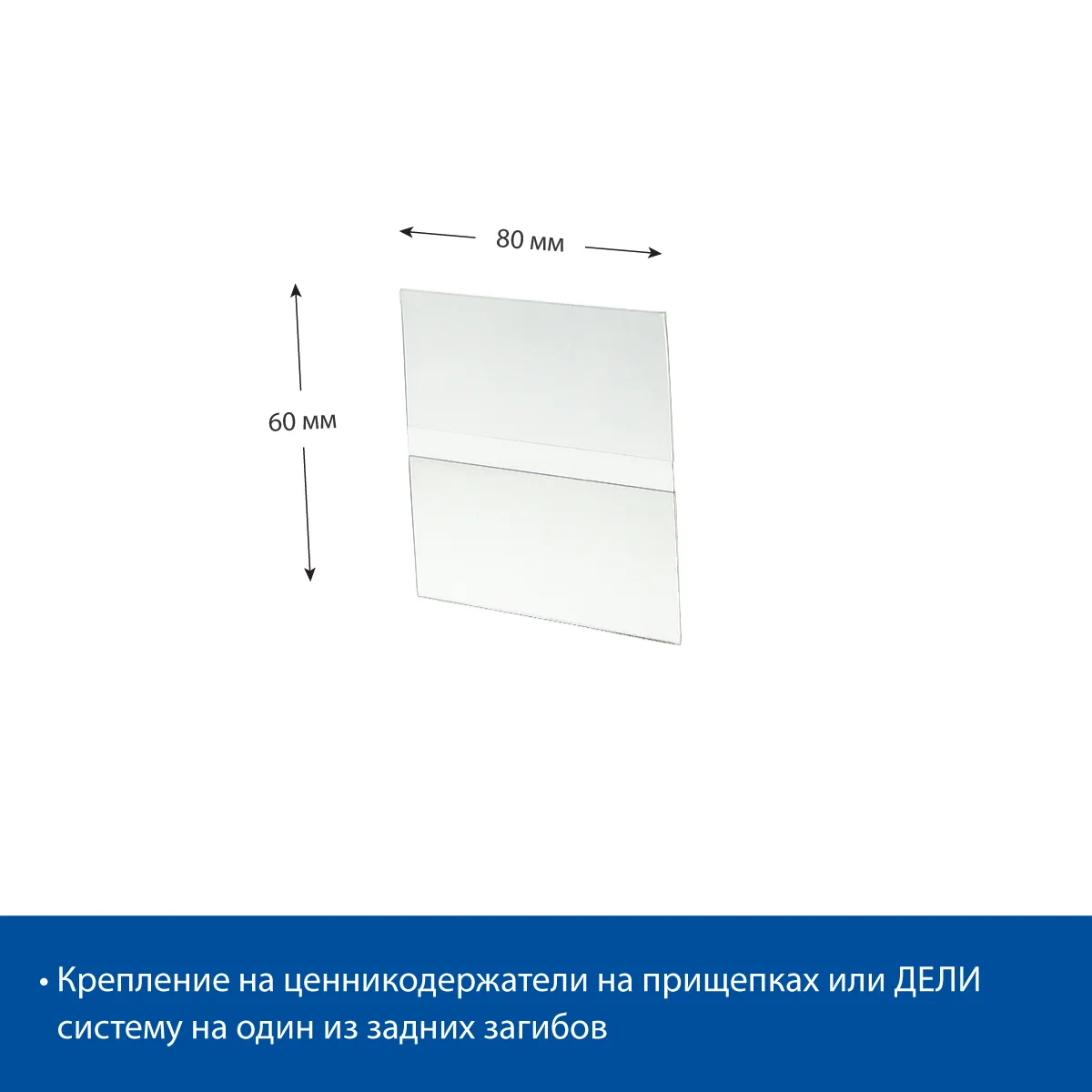 DELI-PRICER 80x60 gorizontal PET narx yorlig‘i cho‘ntagi, qadoqda 20 dona — 3-surat