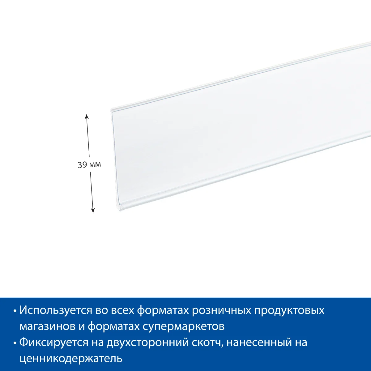 Ценникодержатель DBR39 белый, 1250 мм — фото 5