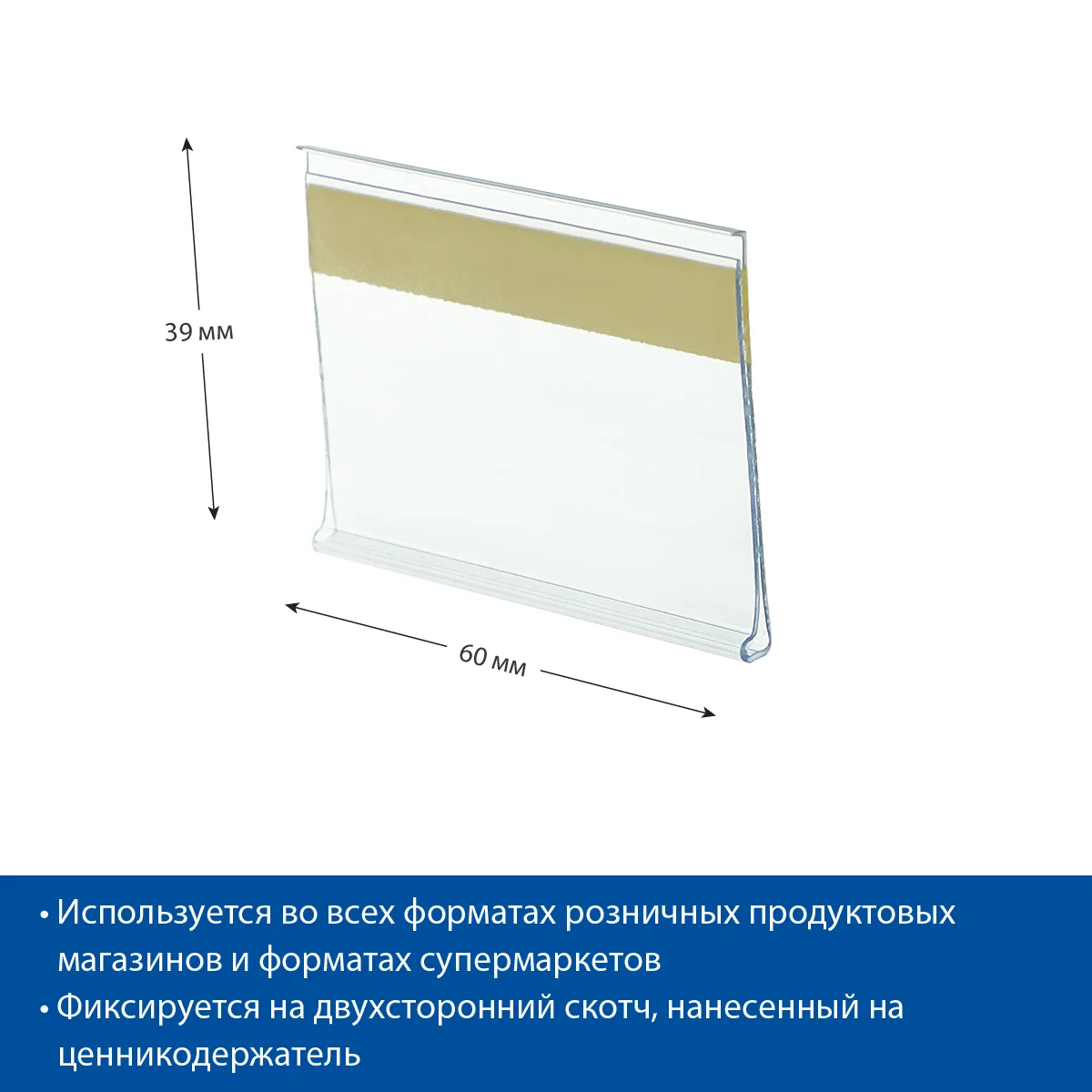 DBR39 narx yorlig‘i ushlagichi, shaffof, 60 mm — 4-surat