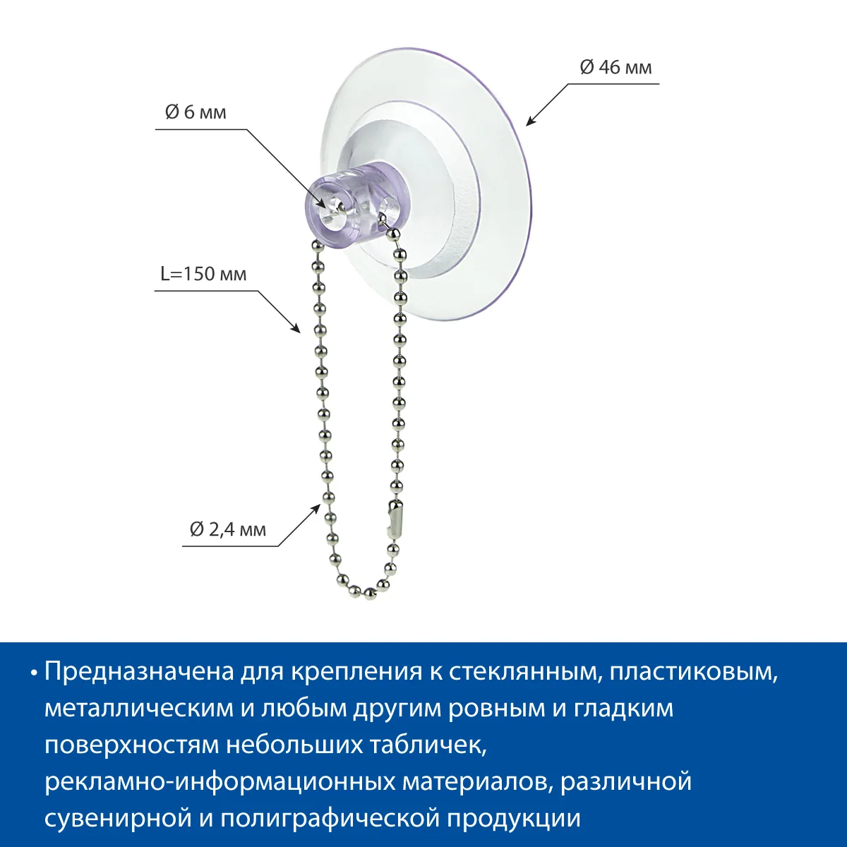 Присоска с металлической шариковой цепочкой SC-BALL CHAIN (2,4 мм), длина 15 см — фото 3