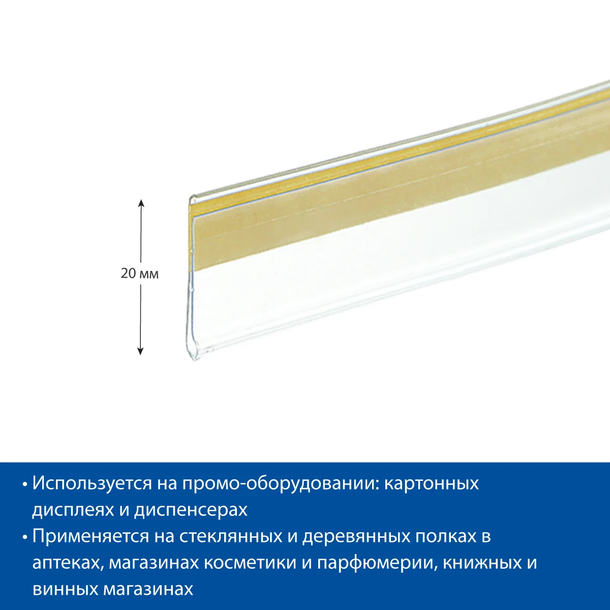 Ценникодержатель DBR20 прозрачный, 1250 мм — фото 6
