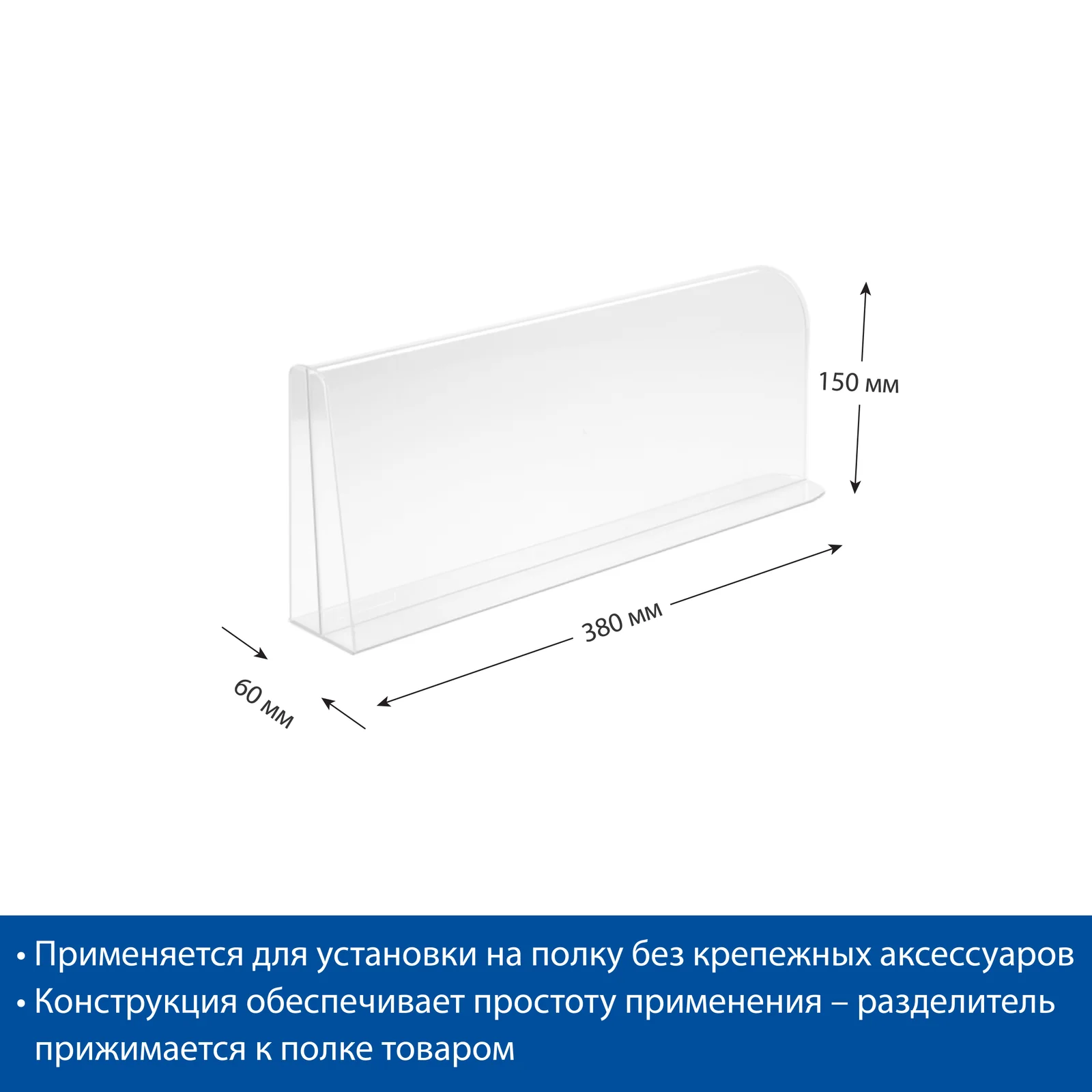 Plastik ajratgich, balandligi 150 mm DIVT-T-150 old to‘siqli, 380 mm — 4-surat