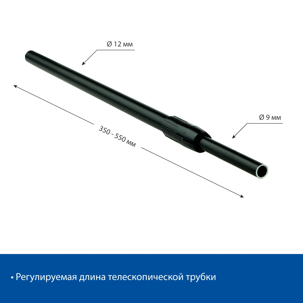 Трубка алюминиевая телескопическая TEL-ALUTUBE 350-550 мм, цвет черный — фото 4