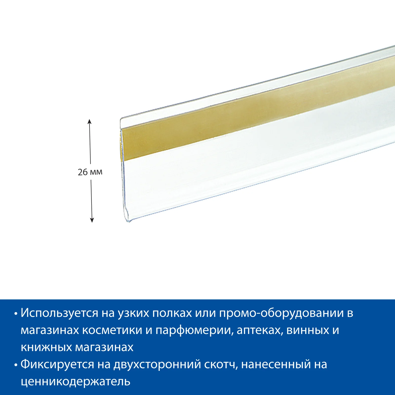 DBR26 shaffof narx yorlig‘i ushlagichi, 1250 mm — 3-surat