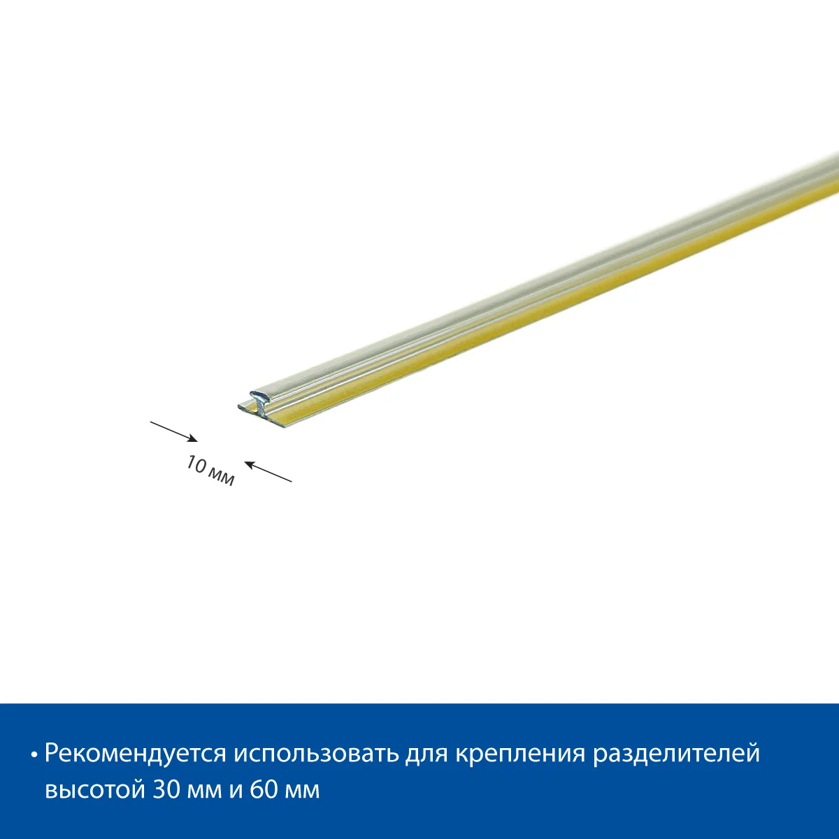 Ajratgichlarni mahkamlash uchun T-RAIL10 T-profil, uzunligi 1330 mm — 4-surat