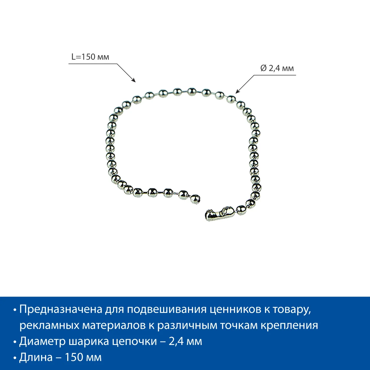 Metall sharli zanjir BALL CHAIN 15 (2,4 mm) qulflash ulagichi bilan, uzunligi 15 sm — 3-surat
