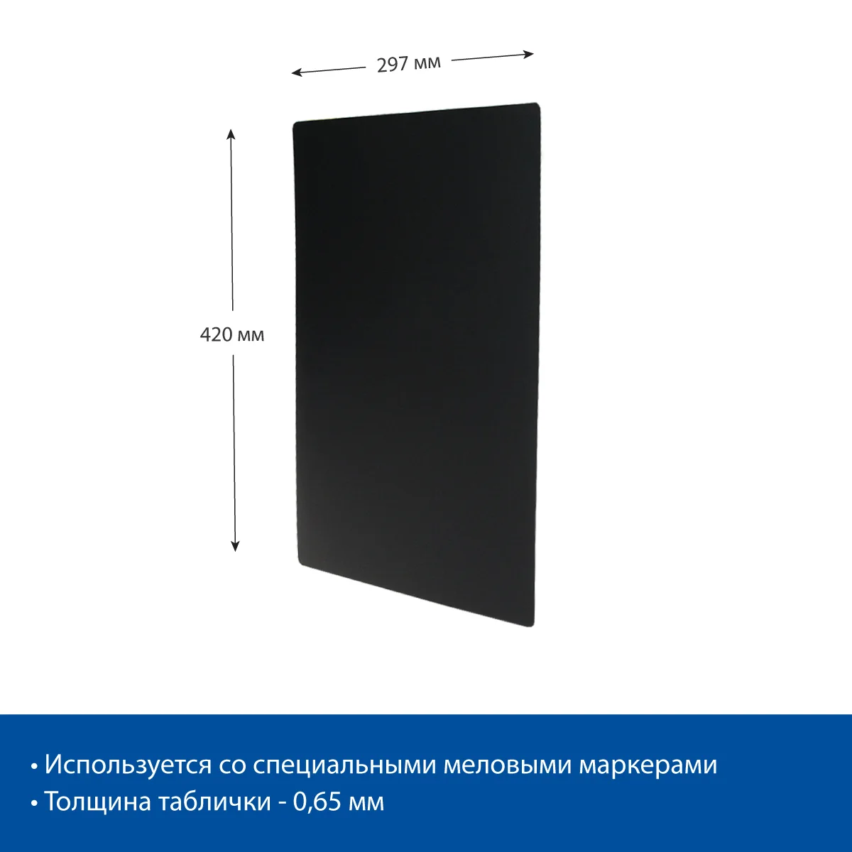 Табличка для надписей меловым маркером BB A3, черная — фото 3