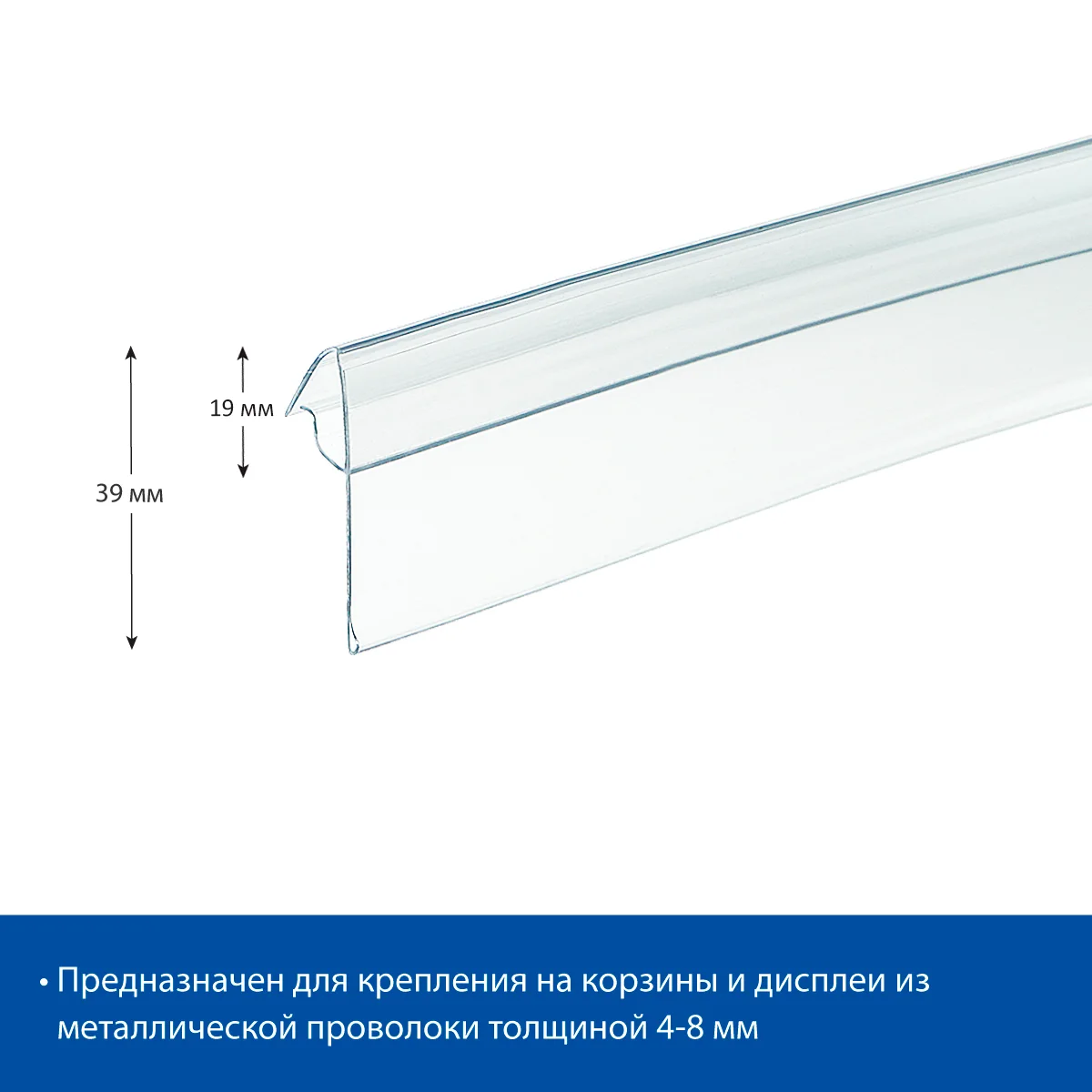 KOL39 narx yorlig‘i ushlagichi, shaffof, 1250 mm — 4-surat