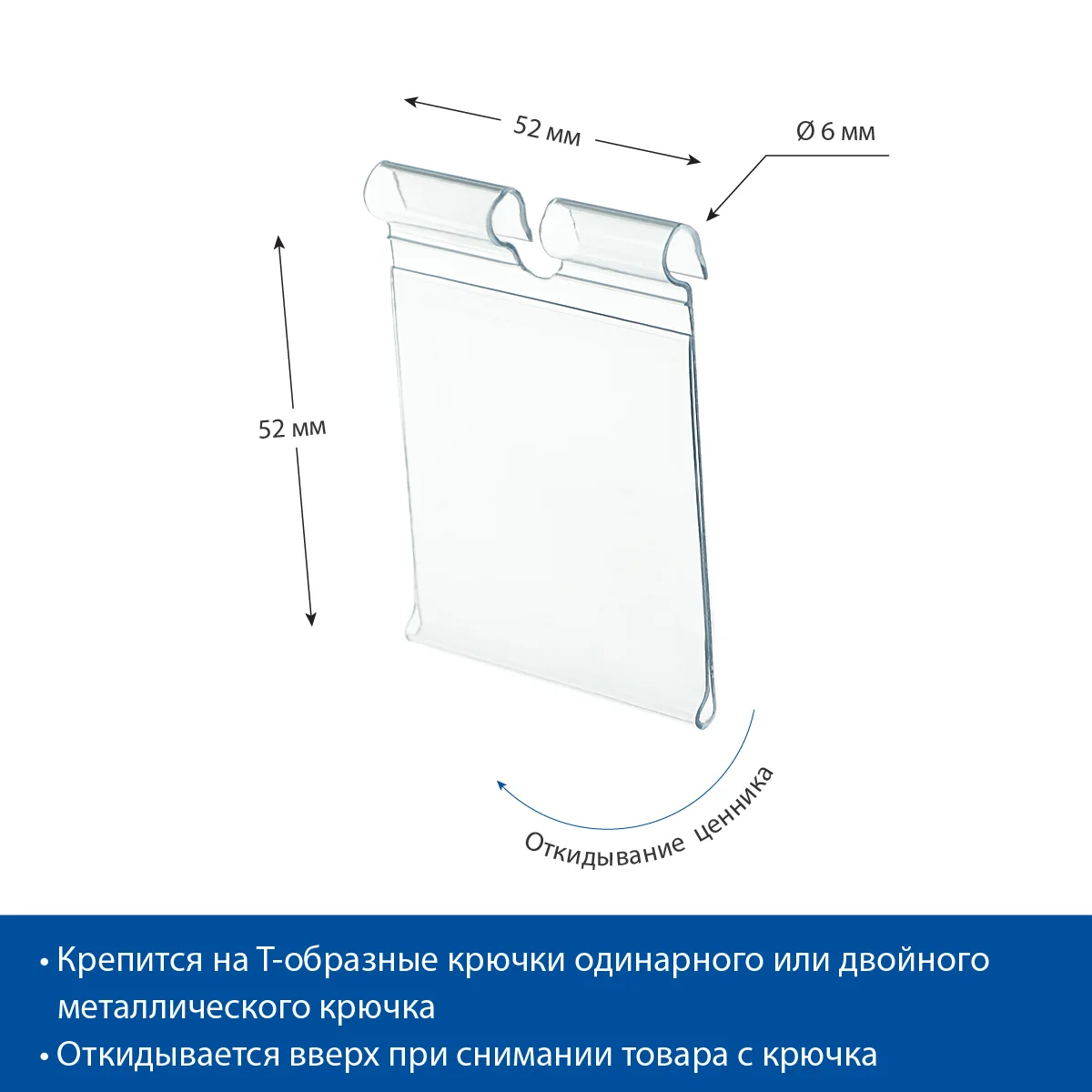 VH52 ilgakka o‘rnatiladigan narx yorlig‘i ushlagichi, shaffof, 52 mm — 2-surat
