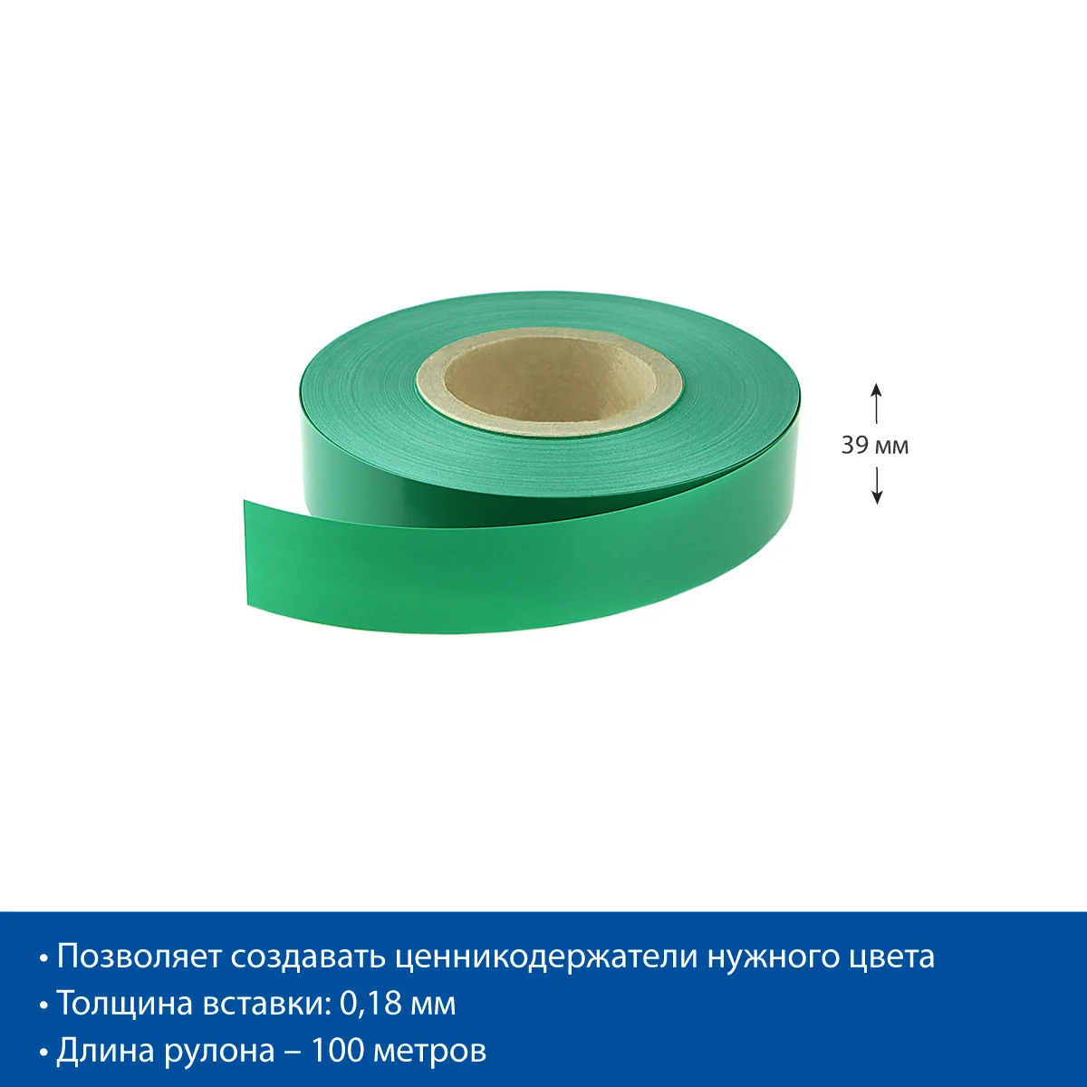 Narx yorlig‘i ushlagichi uchun COLOR-INSERT39 rangli tasmasi, yashil, 100 metr — 5-surat