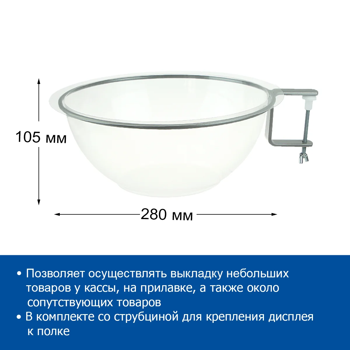 Дисплей BOWL STANDART со струбциной — фото 4