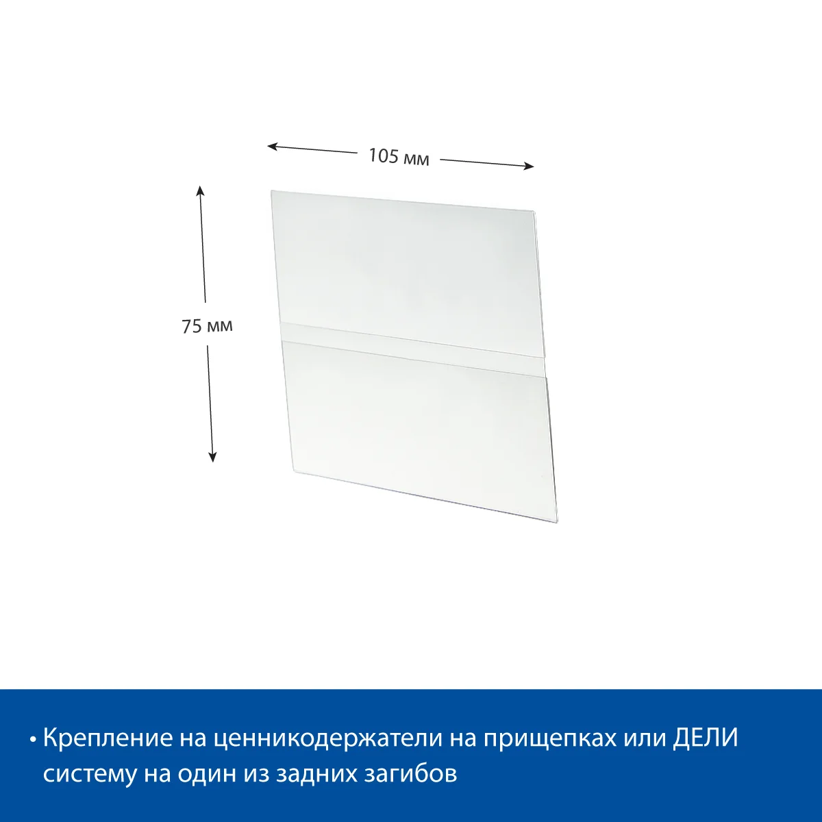 DELI-PRICER 105x75 gorizontal PET narx yorlig‘i cho‘ntagi, qadoqda 20 dona — 3-surat
