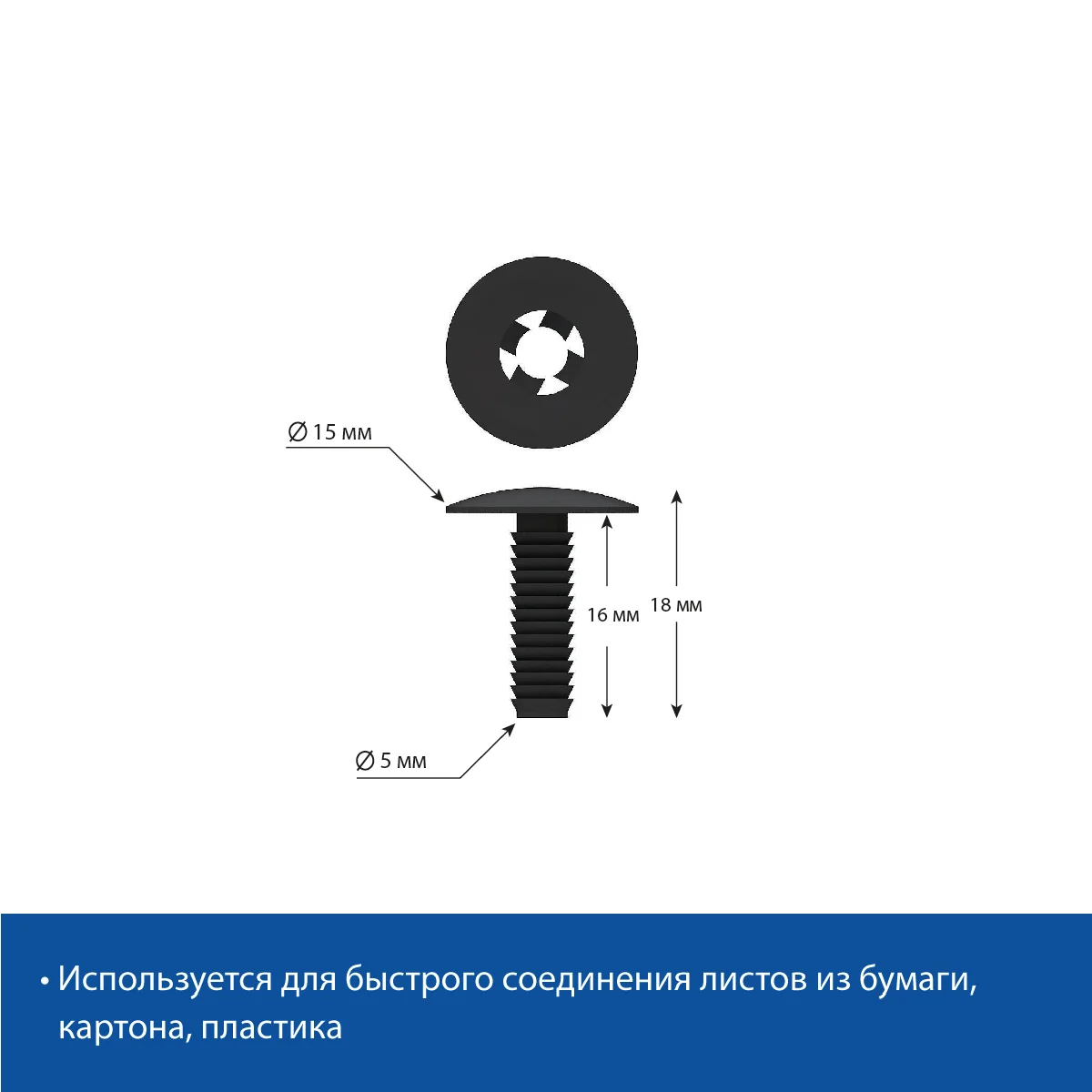 Plastik perchin vinti QUICK LOCK-16, qora — 4-surat