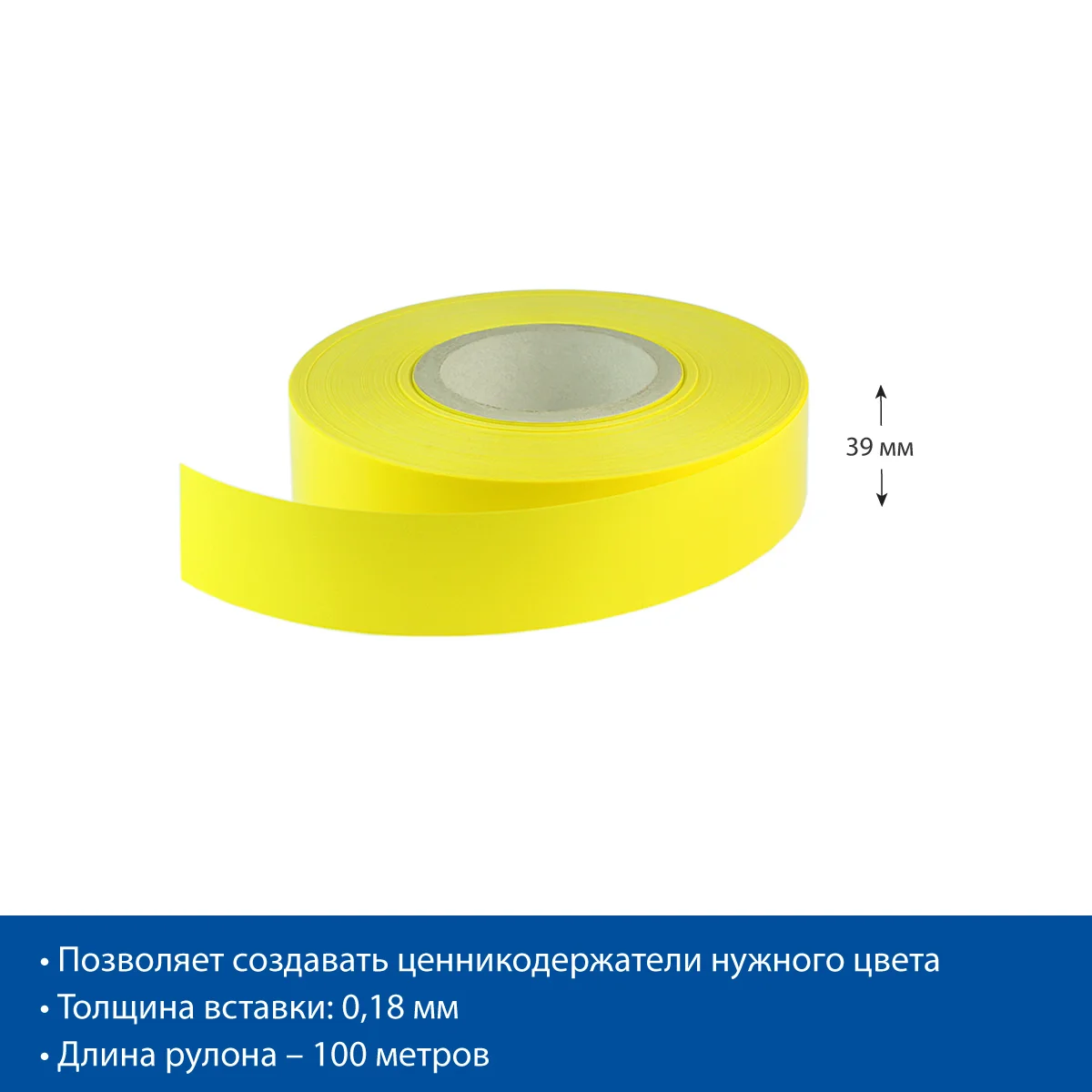 Вставка в ценникодержатель COLOR-INSERT39 желтая, 100 метров — фото 5