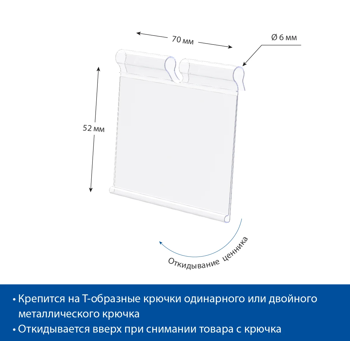 VH52 ilgakka o‘rnatiladigan narx yorlig‘i ushlagichi, shaffof, 70 mm — 4-surat