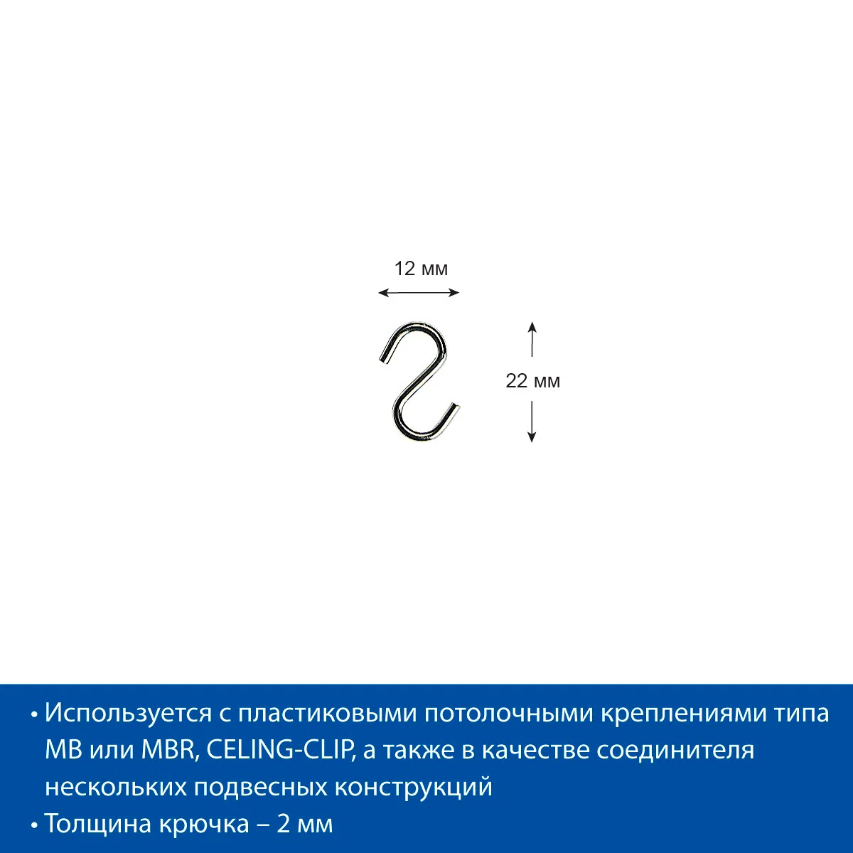 S-HOOK-22 metall S shaklidagi ilgak — 4-surat